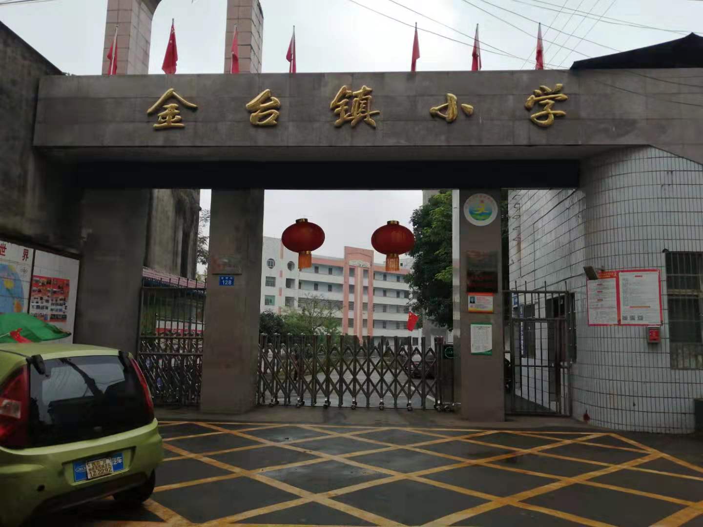 南充市順慶區(qū)金臺鎮(zhèn)小學(xué)